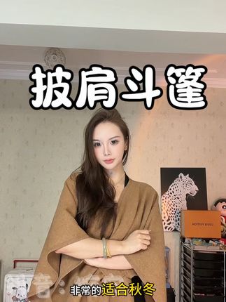 收到货就直接穿出门了,搭配高领打底或者背心都很合适,冷的时候披上,中午热了就脱下来,国庆出去玩带她,巨出片#必备单品 #时尚单品 #披肩 #斗篷 #出游穿搭