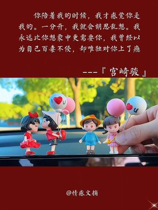 #我的文案你的故事 #你永远可以被宫崎骏治愈 #总有一句话戳心 #每一帧都是热爱 #触动心坎的那些话