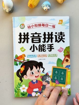 孩子拼音不熟练,那是因为没有掌握好方法,每天#拼读 10分钟,培养语感,#拼音拼读 轻松搞定#拼音 #幼小 街接 #一年级