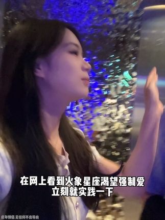 果然男人都期待强制爱!! #情侣 #强制爱 #狮子天蝎