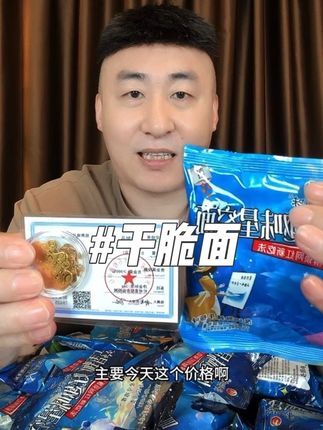 #真的太给力了 #太好吃了 #解馋 #干脆面