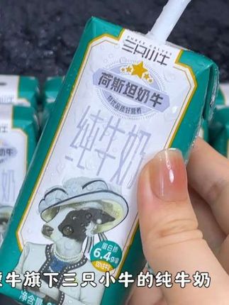 好喝不贵,太划算了家里喝奶大户的,备上几箱 #蒙牛三只小牛 #三只小牛纯牛奶