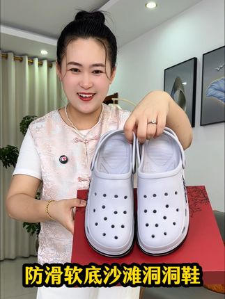 #沙滩鞋#软底软面穿上超舒服 #洞洞鞋#夏季凉鞋 #超便宜超划算
