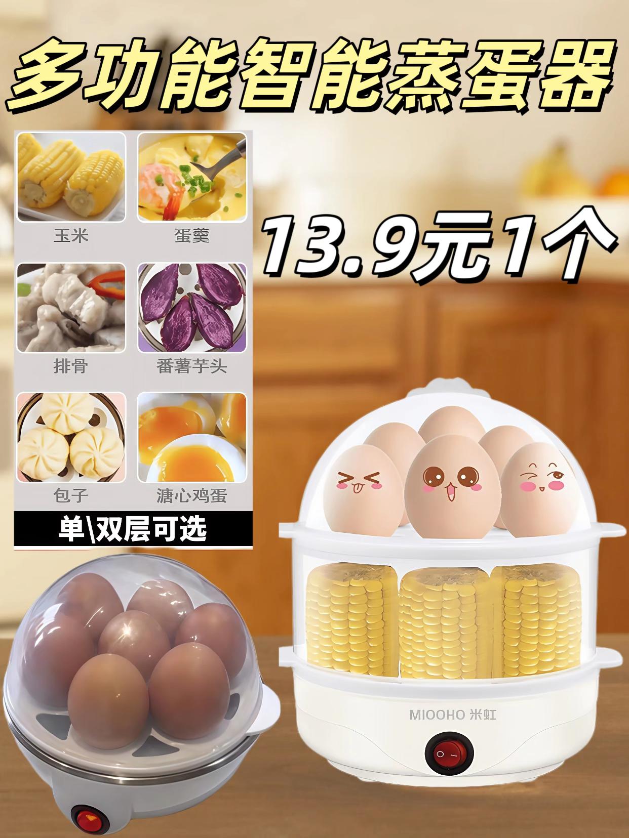 多功能智能蒸蛋器13.9元到手1个,需要的家人们赶紧入手#平价好物 #好物推荐🔥 #好东西一起分享 #自用好物分享 #超便宜超划算