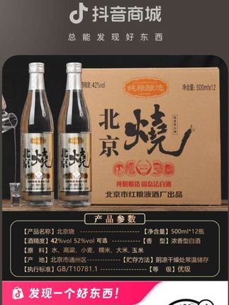 京众德北京烧酒 优级整箱12瓶纯粮食浓香型白酒42度52度可选500ml#口感醇厚细腻 #酒线绵长#浓香型白酒