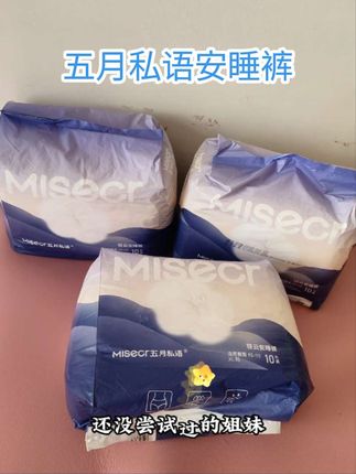 天呐!终于挖到一款清凉薄款的安睡裤啦!还是五月私语大品牌的!夏天穿着轻薄又透气,完全不会觉得闷热,透气效果超棒!而且这个价相当实惠,真的可以闭眼入哦!#五月私语#姨妈期 #轻薄透气 #超便宜超划算 #好东西一起分享