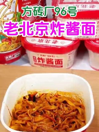 不用去北京也能吃到正宗的老北京炸酱面了,就是这个方砖厂69号炸酱面,它家的炸酱面是老北京炸酱面的扛把子,很多外地的朋友专门坐飞机来买,吃过的人都说好吃。现在出了这个袋装款,在家就能吃到这么好吃的炸酱面了,爱吃面食的朋友千万别错过!