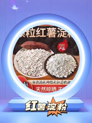 10.9到手3斤红薯淀粉#红薯粉 #营养美味 #超便宜超划算