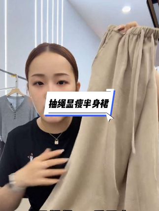 福利款「风华·醋酸裙」通勤大气优,雅抽绳松紧腰半身裙长