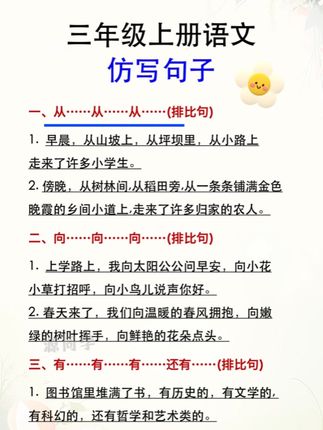 #三年级 句子仿写难度增大,准备这本同步句子仿写,每天让孩子晨读10分钟,坚持多读多记,积累素材,提升写作能力#句子仿写 #句子仿写汇总 #句子 #语文