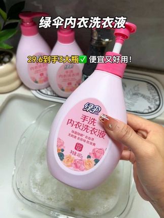 强烈推荐好用不贵的内衣洗衣液,这价到手3大瓶,#绿伞#内衣洗衣液 污渍轻松去除,大品牌的咱用着也放心,姐妹们闭眼冲啊!#洗护好物#超便宜超划算#无限回购的宝藏单品