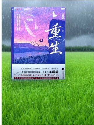 王暖暖《重生》#重生 #王暖暖