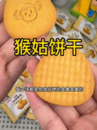 江中的猴头姑饼干!也来活动了!#江中猴姑饼干#妈呀太香了