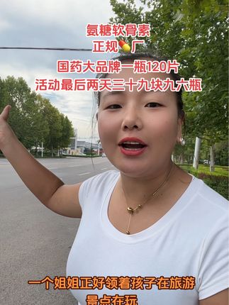 国货大品牌,值得信赖,放心吃,无蔗糖高钙,大人小孩都可以吃,假一赔十#记录真实生活 #好物推荐🔥 #氨糖软骨素 #关爱老人