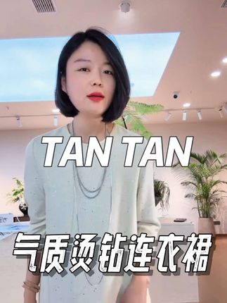 姐妹们,这裙子真的太温柔了!它是醋酸、天丝和亚麻混纺的面料,穿上特别显气质,而且是烫钻工艺,闪闪发光超好看~#连衣裙 #连衣裙穿搭 #混纺面料 #连衣裙推荐 #谁穿谁好看系列