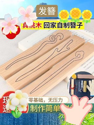 桃木簪子diy材料包盘发古风手工制作木质送女友七夕情人节礼物 #好物推荐🔥 #自制diy #送礼礼品 #发簪