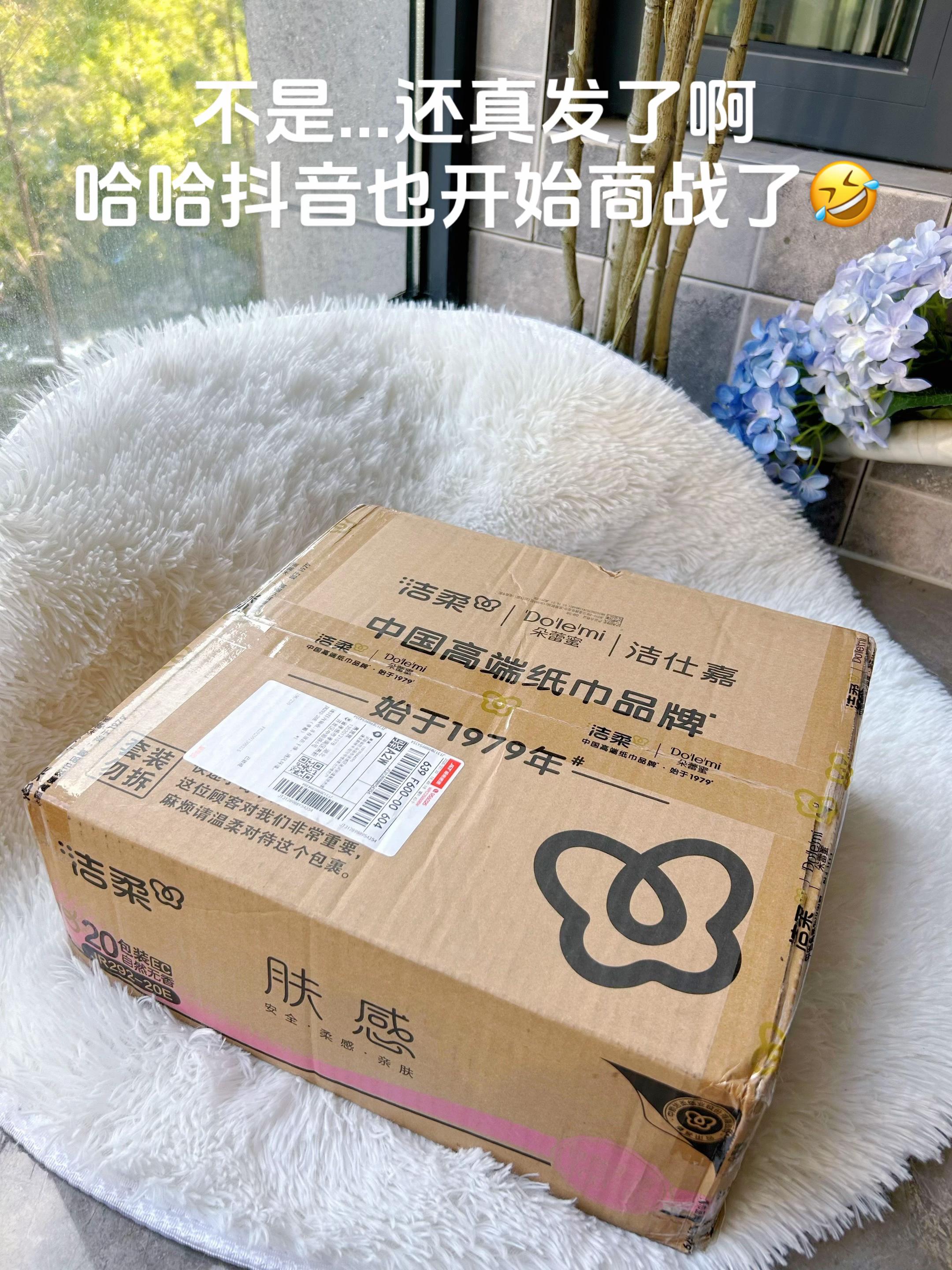 搞这么便宜,拿老公的号又薅了两份!真的超好用又便宜,到手20包才这价,感动哭了#洁柔溶易抽 #薅羊毛的快乐 #超柔肤感
