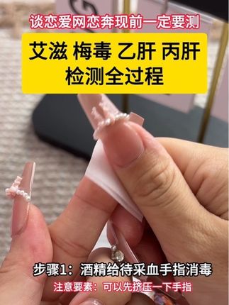 谈恋爱网恋奔现发生亲密关系前,一定要检测艾滋梅毒乙肝丙肝#恋爱 #异地恋 #奔现 #感染四项 #情侣