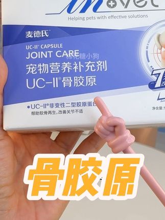 麦德氏的骨胶原活动价啦,平时狗狗的关节养护一定要注意#狗狗护理#无限回购的宝藏单品 #麦德氏#骨胶原#科学养宠