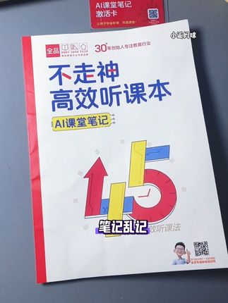 一个笔记本竟然能让孩子不走神,还与教材同步,推荐推荐!!#开学必备 #学霸秘籍#学习用品 #听课本