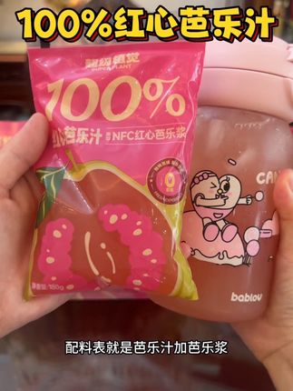 100红心芭乐汁,超浓郁超香! #芭乐汁 #芭乐 #红心芭乐 #仙女都在喝什么 #果汁