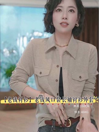 【老钱衬衫】早秋老钱风口袋长袖衬衫松驰感外套女#衬衫穿搭 #老钱风穿搭 #今天穿什么 #高级感穿搭 #魏老板私服