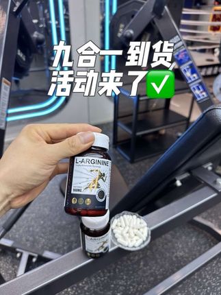九合一到货了兄弟们!买对不买贵三瓶很划算#精氨酸