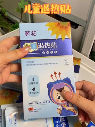 当妈的真看不得宝宝不舒服,过来人的经验告诉你家里有娃的尤其是小月龄的真的一定一定要提前备上!#宝妈分享#退热贴#只有宝妈才懂吧#育儿经验分享
