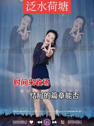 多少城里的月光,暗淡在无眠的晚上~#泛水荷塘 #已经准备好过中秋了#原创编舞#编舞猫舞@抖音创作小助手 @DOU+上热门 @猫舞