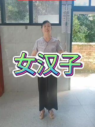 #曳步舞,女汉子32步,简单易学的曳步舞基本步。