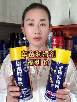 电动车窗润滑剂升降多用铰链滑轨润滑多用除异响清洁车门灰尘#车窗润滑剂 #爱车养护 #汽车用品