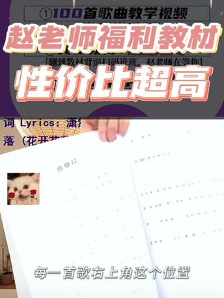 赵老师福利教材带视频教学 #热门音乐🔥 #零基础学唱歌 #声乐教学 #经典老歌 #简谱