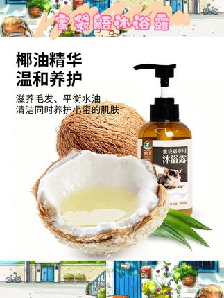 这款小宠专用沐浴露太贴心啦!专门为蜜袋鼯、飞鼠、仓鼠、花枝鼠、松鼠这类小可爱设计~美白去黄效果绝,能让毛发重新亮堂堂? 抑菌除臭双在线,洗完香香的还能减少异味~成分温和不刺激,给小宝贝洗澡超安心,再也不用担心洗护伤皮肤啦~ #小宠用品 #蜜袋鼯护理 #仓鼠用品 #宠物清洁好物