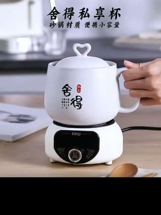 物醒陶瓷电热杯 小型全自动炖煮 多功能一人食养分体式便携生砂锅杯#陶瓷电热杯 #全自动炖煮慢炖煮粥养生锅 #多功能电炖杯