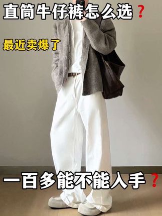 初秋穿搭分享一件直筒牛仔裤 上身浅色系穿搭 黑色搭配白色穿搭真的很出片 上身宽松又百搭 而且百搭显瘦 整体干净斯文 裤子偏宽松 本人身高180体重140尺码XL Voguo Relay 美式高街clean ft 潮流百搭牛仔裤 #穿搭穿搭 #直筒牛仔裤男 #裤子穿搭 #牛仔裤推荐 #百搭神裤