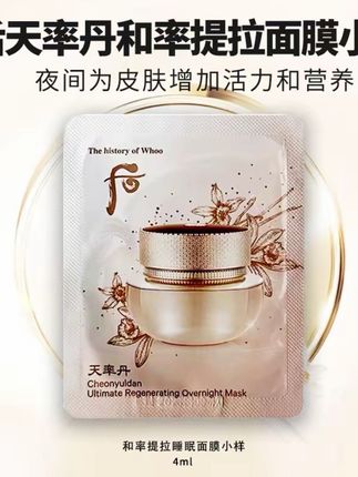天率丹睡眠面膜 #自用好物分享 #日常保养 #日常护肤 #睡眠面膜 #免洗面膜 (第二件立减10元)后天率丹睡眠面膜4ml*10片贵妇提亮肤色提拉紧致