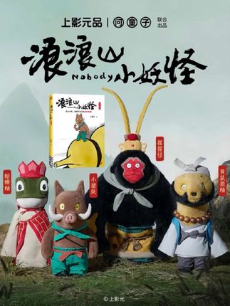 《浪浪山小妖怪》致每一个努力到筋疲力尽却始终被体系边缘化的你!#中国奇谭 #问童子 #上影元#电影浪浪山小妖怪 #国漫