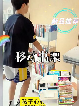 4.69 复制打开抖音,看看【小小小麦琦的作品】300终于给孩子找到这款可移动书架#好物推荐