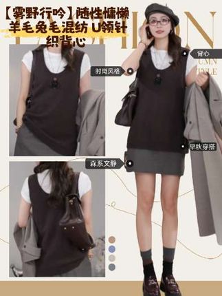 LYNEE【雾野行吟】随性慵懒 羊毛兔毛混纺 U领针织背心#梨形身材穿搭 #新款上新 #好物分享 #强烈推荐 #背心穿搭 @LYNEE设计师品牌