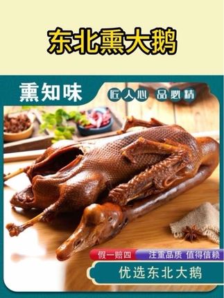 你们吃过东北的大鹅吗?这个可是我们当地的特产,它是先卤后熏的,吃起来特别香,而且都是老鹅,肉质非常紧实,味道也特别好吃。它采用真空锁鲜包装,打开就能吃,既方便又省事。如果你没尝过东北的大鹅,一定要试试看,真的很好吃,赶紧点击下方小黄车购买吧!#卤味熟食 #地方特色美食 #下酒菜 #熏鹅 #东北熏大鹅