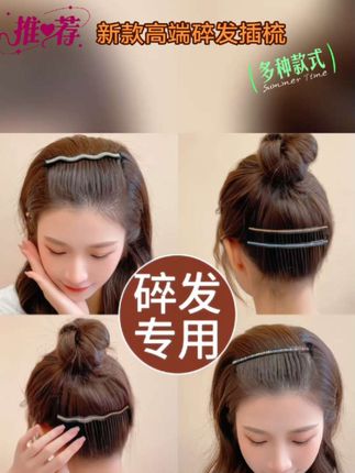 刘海发夹#梳子 多种款式可选,2025新款高端后脑勺发梳插梳压碎发卡发箍头发夹子头饰#发饰发夹 #简单好看发型 #发型教程 #碎发整理 @DOU+上热门 @DOU+小助手 @巨量千川