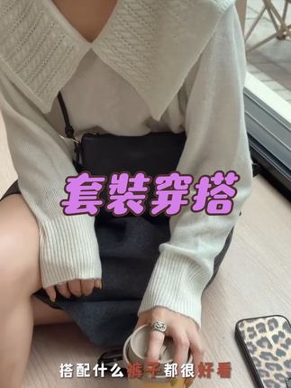 这套衣服也太好看了吧!姐妹们快冲啊!这个上衣真的是绝了,超级显瘦,而且很百搭,搭配什么裤子都好看,简直不要太爱了。这个外套也是非常的不错,特别适合现在这个季节去穿,既保暖又时髦,出门逛街这样穿真的超吸睛,喜欢的小姐姐赶紧入手一套试试吧! #强烈推荐 #时髦穿搭 #小个子穿搭 #女装 #套装