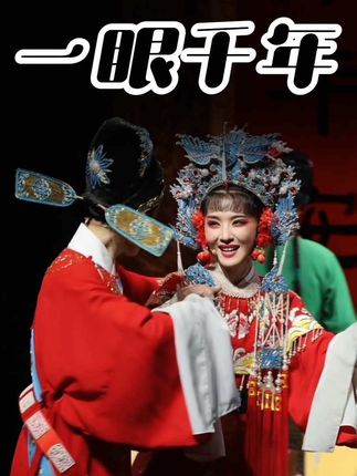 这一眼,谁懂啊💋 #五女拜寿 #李云霄 #陈丽君 #君霄五女拜寿 #眼神杀
