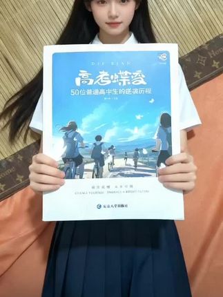 高考蝶变:励志逆袭
