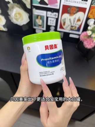 #贝因美儿童面霜 #维生素b5 这么一大罐够一家人用整个秋冬天了