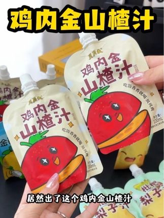 酸酸甜甜的山楂汁宝宝爱喝,独立包装出门携带也很方便。#山楂汁#鸡内金 #适合小朋友喝的饮料 #贝贝爽 #好喝还健康
