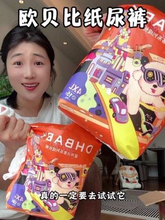 平时齁贵的欧贝比星外访客纸尿裤,居然出破价活动了!这也太划算了!专业为敏感肌研发的,不仅吸量大不漏尿,还超级透气柔软,娃穿着很舒服!#欧贝比 #欧贝比纸尿裤 #纸尿裤 #尿不湿 #母婴好物