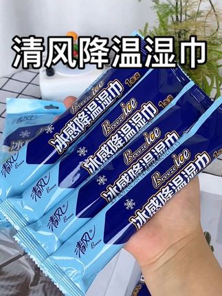这个夏天出门最离不开的就是这个冰感小毛巾了,搭脖子或者手臂上冰冰凉凉的好凉快啊!#冰感毛巾 #清风冰感降温湿巾 #清风降温湿巾
