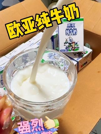 吃甘蔗叶长大的牛奶你喝过吗?奶香自带甘甜~云南大理产的欧亚牛奶,奶香浓郁营养又健康#欧亚牛奶#好喝不贵 #生牛乳 #牛奶 #早餐
