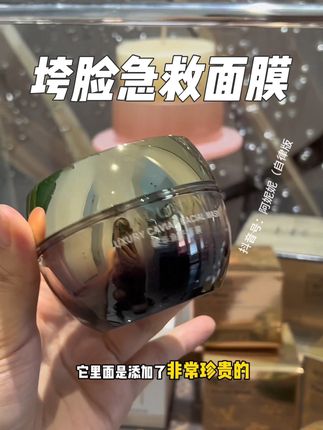 贵妇姐姐人手一瓶的毛戈平,过了25岁真的别再用贴片面膜浪费钱了#毛戈平鱼子酱面膜 #护肤